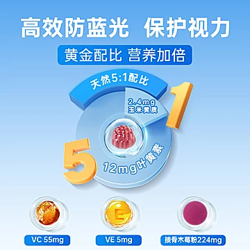 OST乐力叶黄素护眼软糖维生素C学生成人适用[68元优惠券]-寻折猪