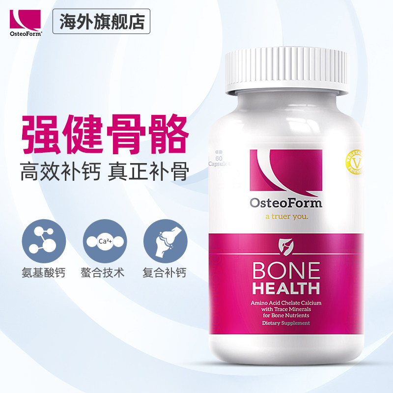 osteoform美国乐力60粒成人螯合钙 Osteoform乐力海外钙