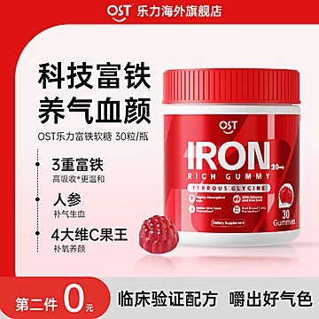 4只装！OST乐力氨基酸富铁软糖补铁剂[19元优惠券]-寻折猪
