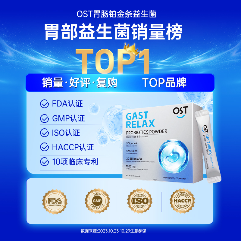 OST乐力益生菌养胃罗伊氏乳杆菌大人成人胃部谷氨酰胺肠道修复粉