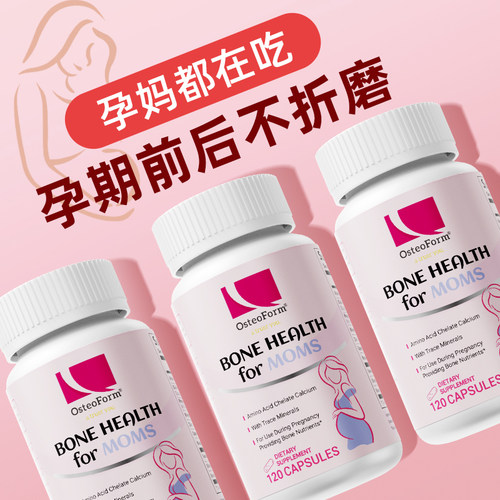 Osteoform乐力氨基酸螯合孕妇钙女性钙片孕期镁锌哺乳期孕妇补钙 - 图2