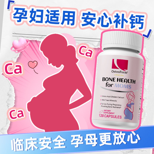 Osteoform乐力氨基酸螯合孕妇钙女性钙片孕期镁锌哺乳期孕妇补钙 - 图3