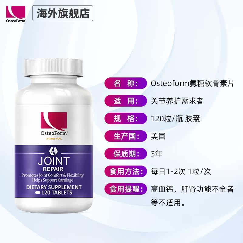 osteoform美国乐力硫酸片葡萄糖 Osteoform乐力海外氨基葡萄糖