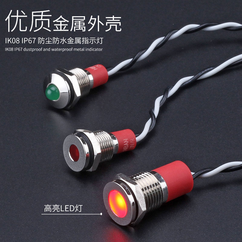 红波金属指示灯LED防水平头球形引线电源设备信号6mm8/10/12/14,淘宝优惠券,粉丝福利购,淘宝优惠卷