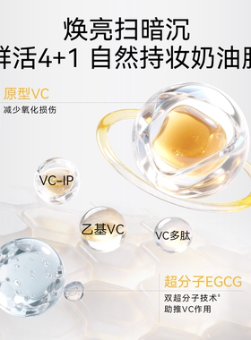 春日来信维C嫩肤素颜霜保湿抗皱紧致舒缓提亮肤色遮瑕持妆轻薄