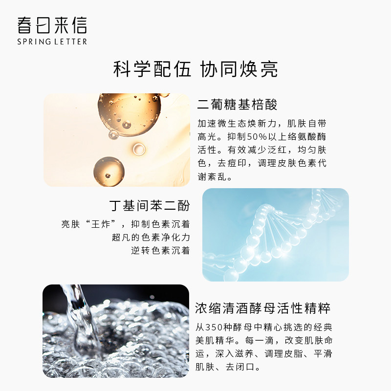 春日来信烟酰胺祛黄暗沉发黄精华液 春日来信液态精华
