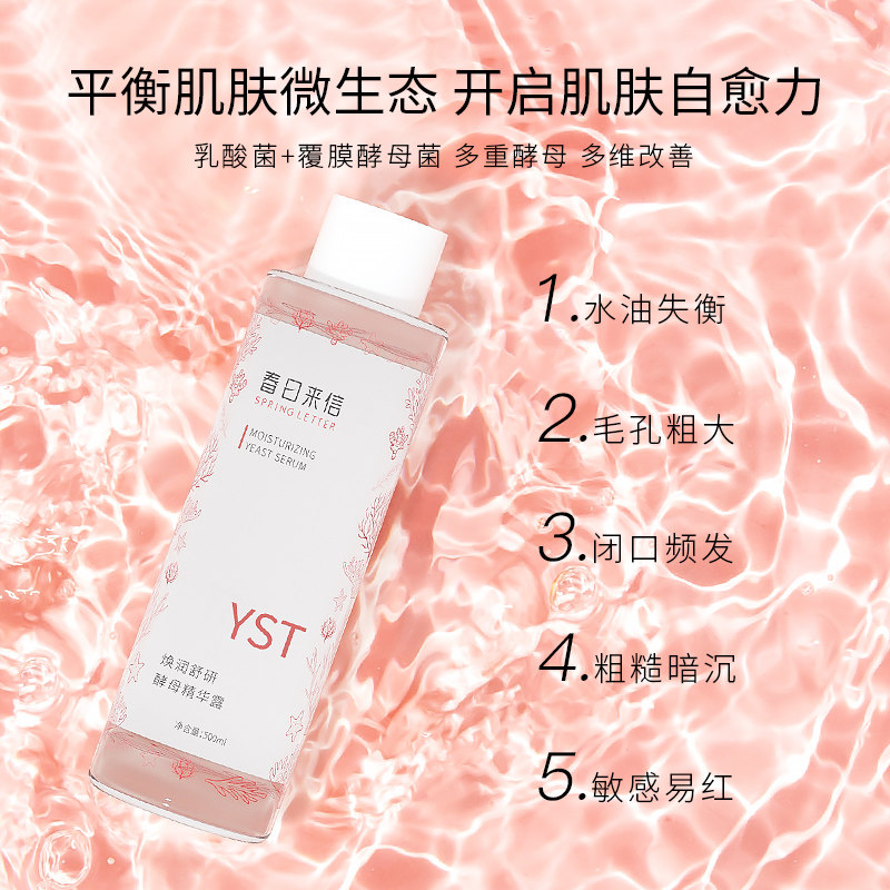 春日来信精华露500ml清爽爽肤水 春日来信化妆水/爽肤水