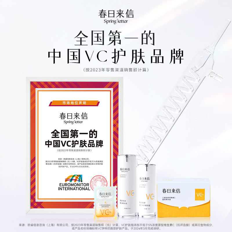 【天天特卖】春日来信10%原型VC精华液提亮肤色维C紧致10ml - 图3