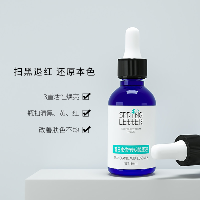 春日来信传明酸vc抗氧化修护精华液 春日来信液态精华