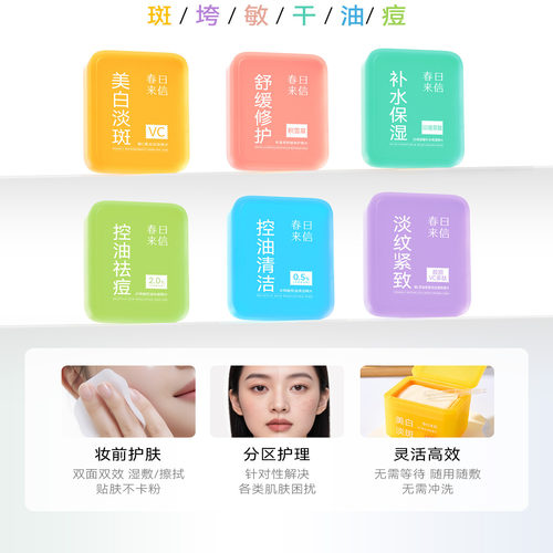 春日来信湿敷棉片便携装美白淡斑舒缓修护淡纹紧致水杨酸控油祛痘 - 图3