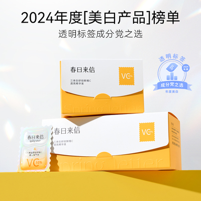 春日来信VC精华液3.0维C抗氧化精华液紧致抗皱早C次抛精华原型VC