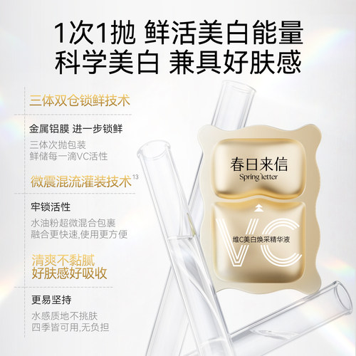 春日来信VC精华液美白淡斑紧致淡纹抗皱维C次抛精华VC小金卡官方 - 图3