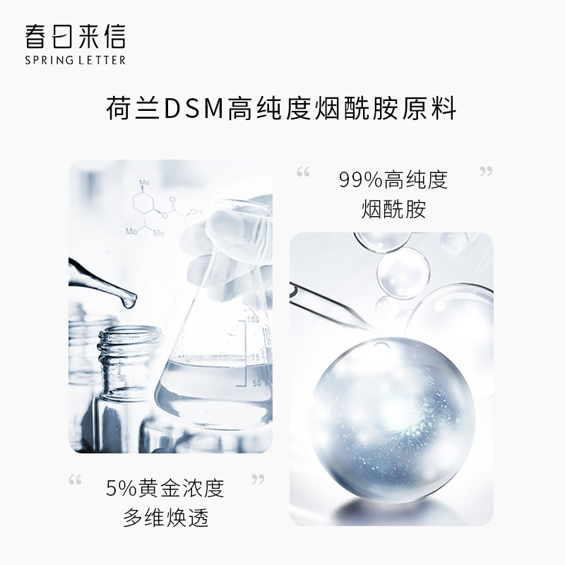 春日来信烟酰胺祛黄暗沉发黄精华液 春日来信液态精华