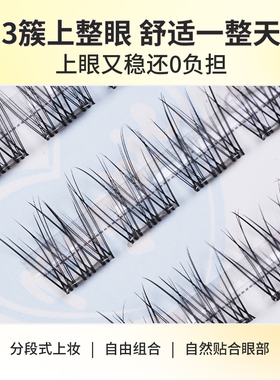 无梗免胶假睫毛 自粘假睫毛 新手自然仿真 速贴可重复使用眼睫毛