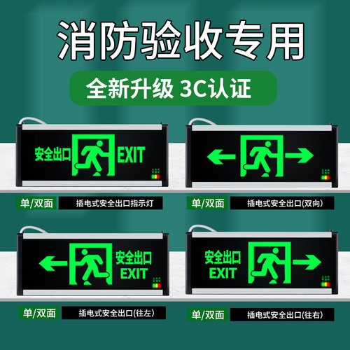 安全出口指示灯插电LED疏散指示牌紧急出口左右箭头方向应急灯L紧急逃生通道标志灯楼层紧急通道照明指示灯牌 - 图0