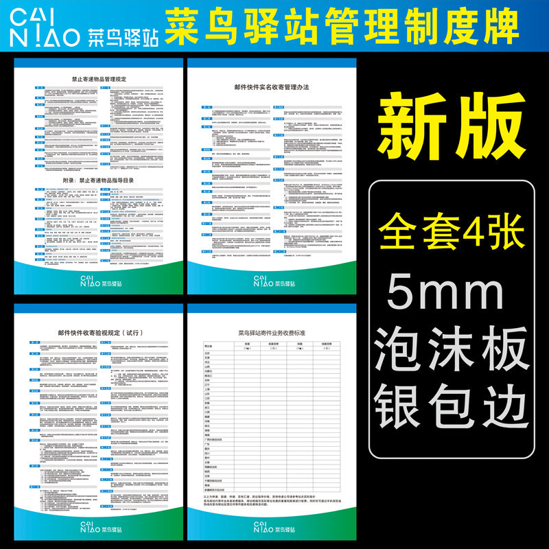 菜鸟驿站管理制度牌自助取件地贴寄件区监控警示标识贴开放式菜鸟驿站货架引导地贴地面编号号码提示指示地贴