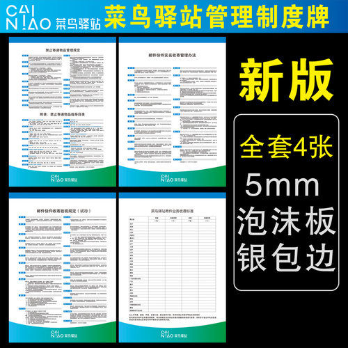 菜鸟驿站管理制度牌自助取件地贴寄件区监控警示标识贴开放式菜鸟驿站货架引导地贴地面编号号码提示指示地贴 - 图1