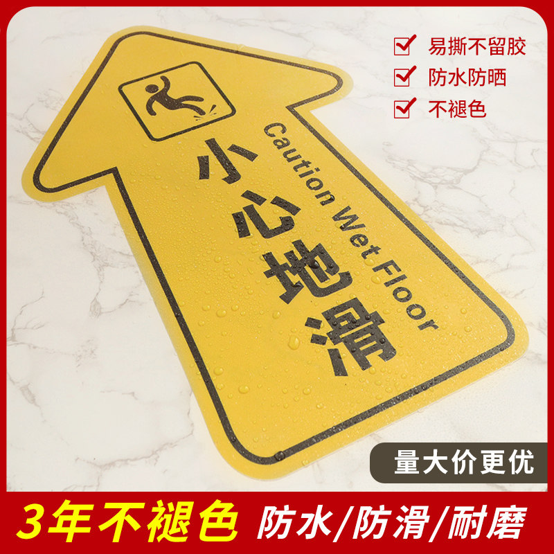 洗手间指示地贴工厂车间银行医院商场超市出入口地面箭头标识定制小心绊倒当心台阶地滑厕所卫生间箭头提示牌