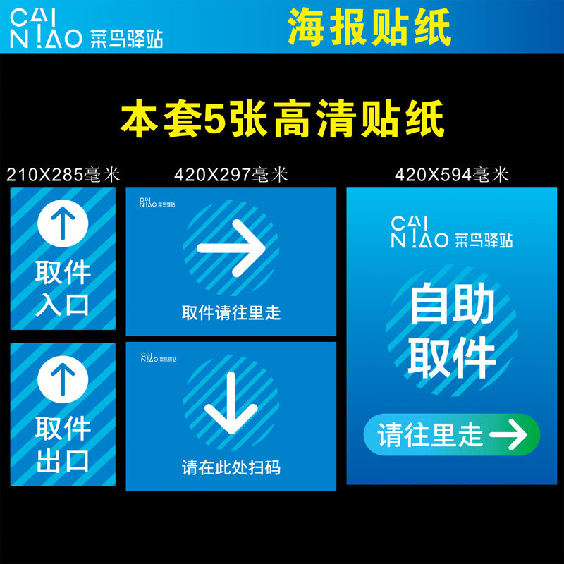 菜鸟驿站管理制度牌自助取件地贴寄件区监控警示标识贴开放式菜鸟驿站货架引导地贴地面编号号码提示指示地贴