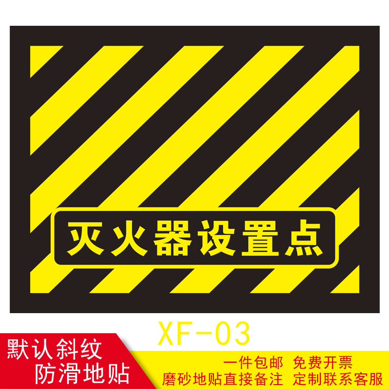 安全通道禁止堆物耐磨地贴灭火器设置点标识灭火器放置区地面指示标示地贴严禁堵塞禁止堆物严禁堆放安全警示-图2