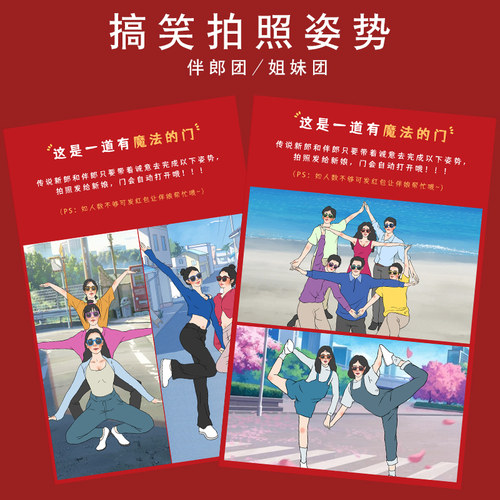 接亲堵门整蛊新郎道具毕业团建沙雕搞怪闺蜜姐妹团创意拍照姿势卡 - 图1