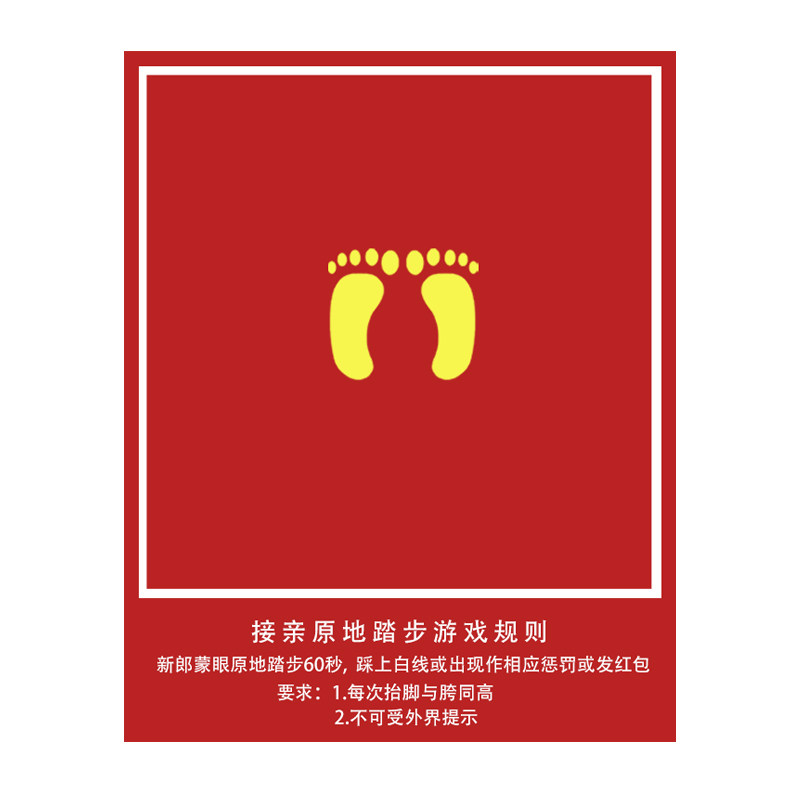 蒙眼原地踏步走接亲堵门年会团建拓展结婚礼整蛊新郎伴郎游戏道具 - 图3