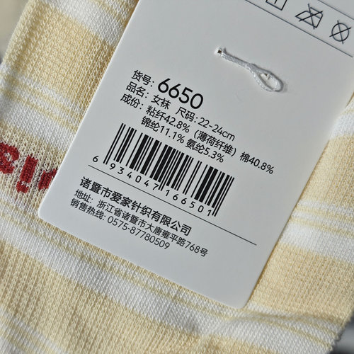 【正品】朴语PUYU女春夏薄荷纤维硅胶防滑横条无骨矮腰船袜6650 - 图0