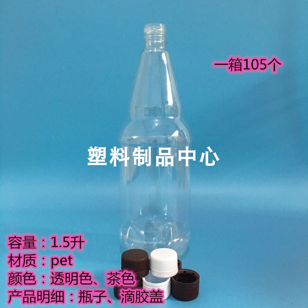 .15升塑料啤酒瓶塑料饮料瓶PET啤酒瓶1500ml精酿啤酒 整箱 1.5L瓶 - 图1