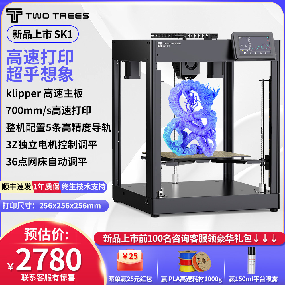  twotrees3D打印机