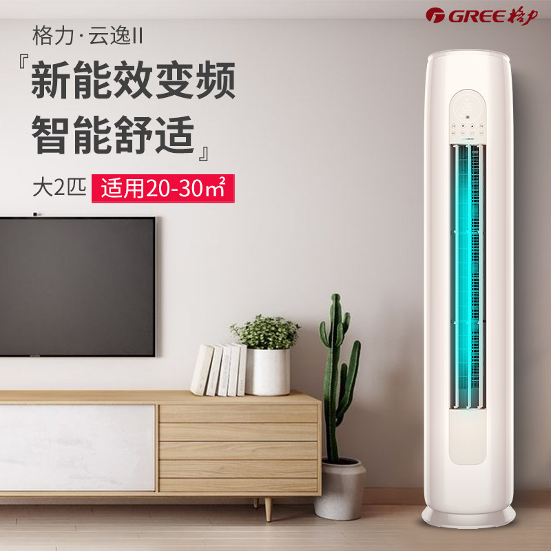 格力大2匹p变频智能客厅ii柜机 格力晶宏空调