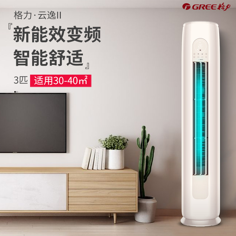 格力3匹变频冷暖智能客厅ii柜机 格力晶宏空调