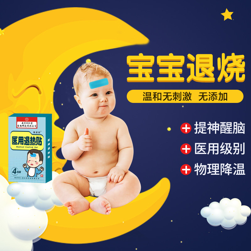 退热贴宝宝正品降温清凉提神手机 奥莱因医疗器械膏药贴（器械）