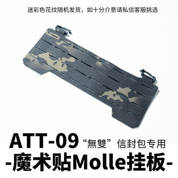 ATT-09 'Wu Shuang' ຖົງ envelope ມີແຜ່ນຫ້ອຍ Molle ພິເສດ