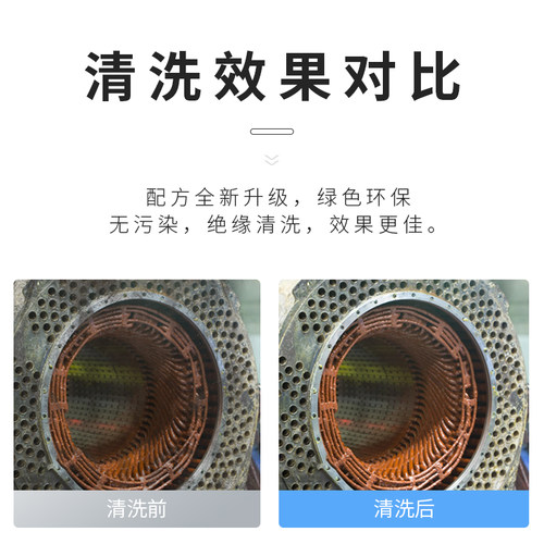 电气设备清洗剂发电机转子定子线圈带电变压器高压电力绝缘清洗液 - 图1
