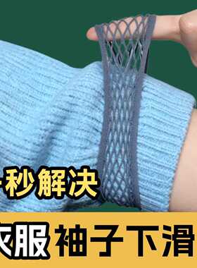 防下滑袖口固定器风衣毛衣外套衬衫汉服西装袖子收紧带袖箍高弹
