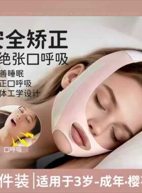 口呼吸矫正绷带成人男女防打呼噜止鼾神器张嘴呼吸睡觉嘴巴闭合贴