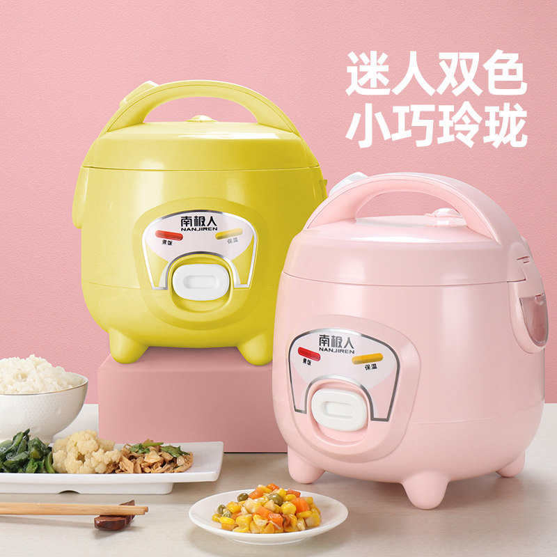 南极人家用小型电饭煲2人可米饭锅 南极人智象电饭煲