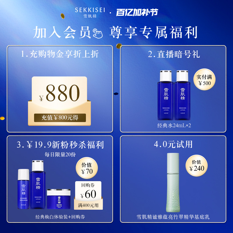 【自播专享】雪肌精乳液经典型美白淡斑官方旗舰店正品