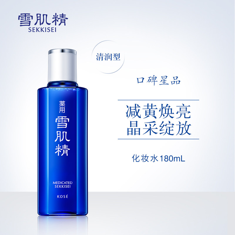 雪肌精化妆水爽肤水 雪肌精化妆水爽肤水补水保湿 百思特网