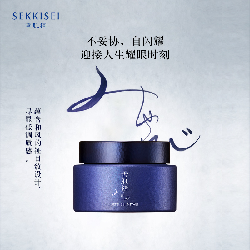 雪肌精谧雅菁妍洁肤霜卸妆清洁官方旗舰店正品
