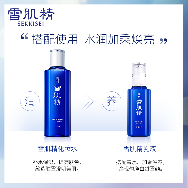 官方直售 补水保湿温和植物精粹 雪肌精乳液美白淡斑 130ml 官方直售 补水保湿温和植物精粹 雪肌精乳液美白淡斑 130ml
