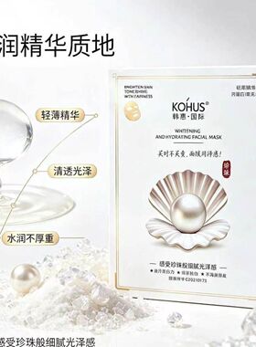 韩惠面膜珍珠密集补水精华面膜珍珠精华系列换季补水一盒十片装