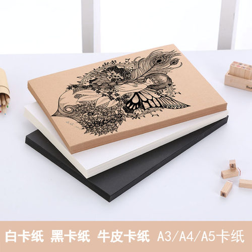 美术用牛皮纸白卡纸黑卡纸硬加厚A3 A4 A5办公喷墨打印纸手绘画8K - 图2