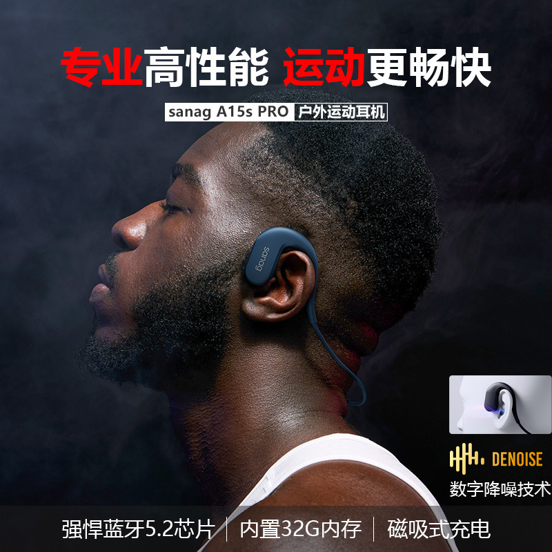 sanag骨传导蓝牙2022华为索尼耳机 众睿志合影音蓝牙耳机
