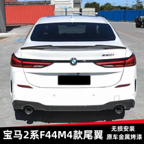 Apply 20-23 BMW New 2-series tail 225i F44 Four-door sedan running carbon fiber-free modified tail
