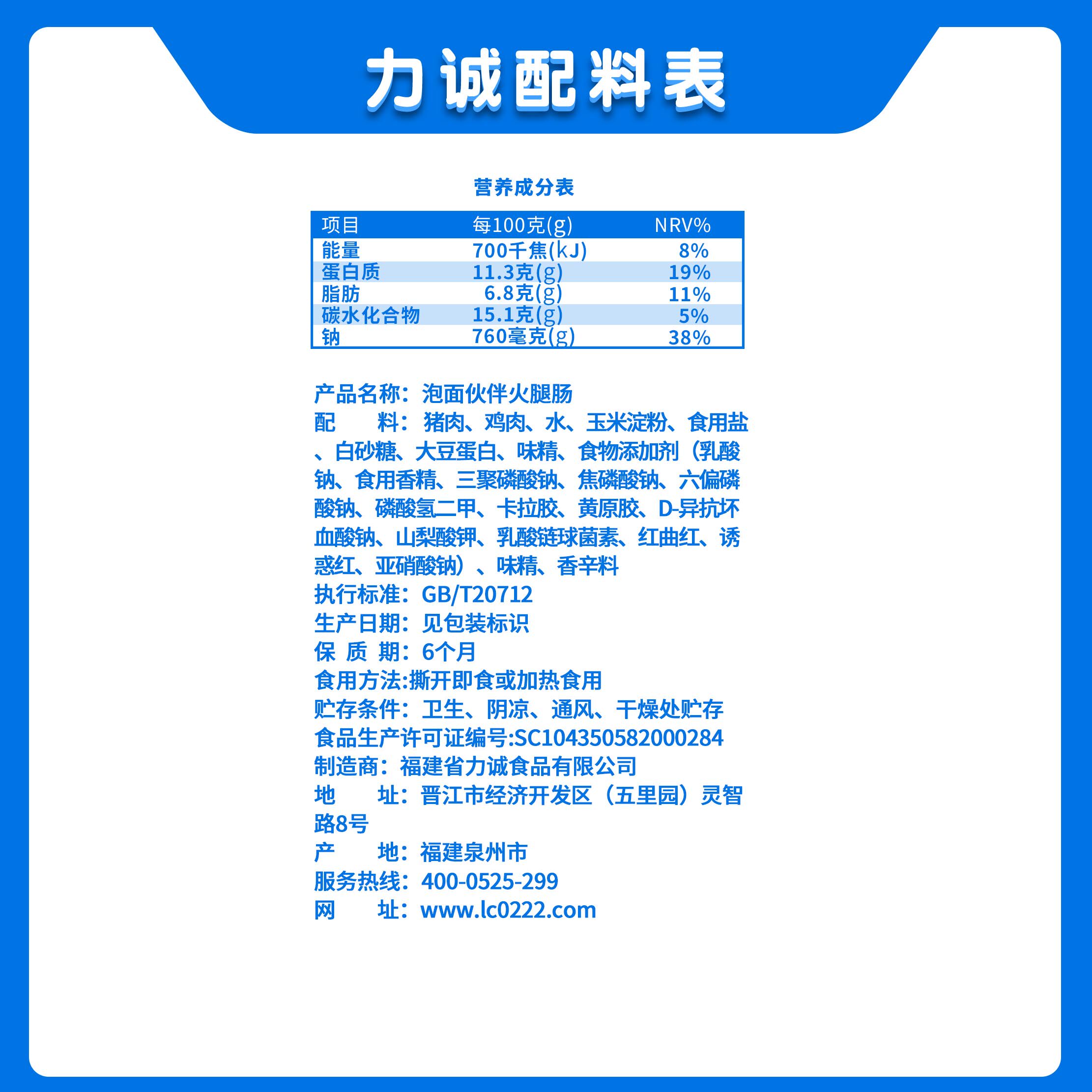力诚即食泡面伙伴搭档伴侣火腿肠 力诚隆祥包装即食肠类