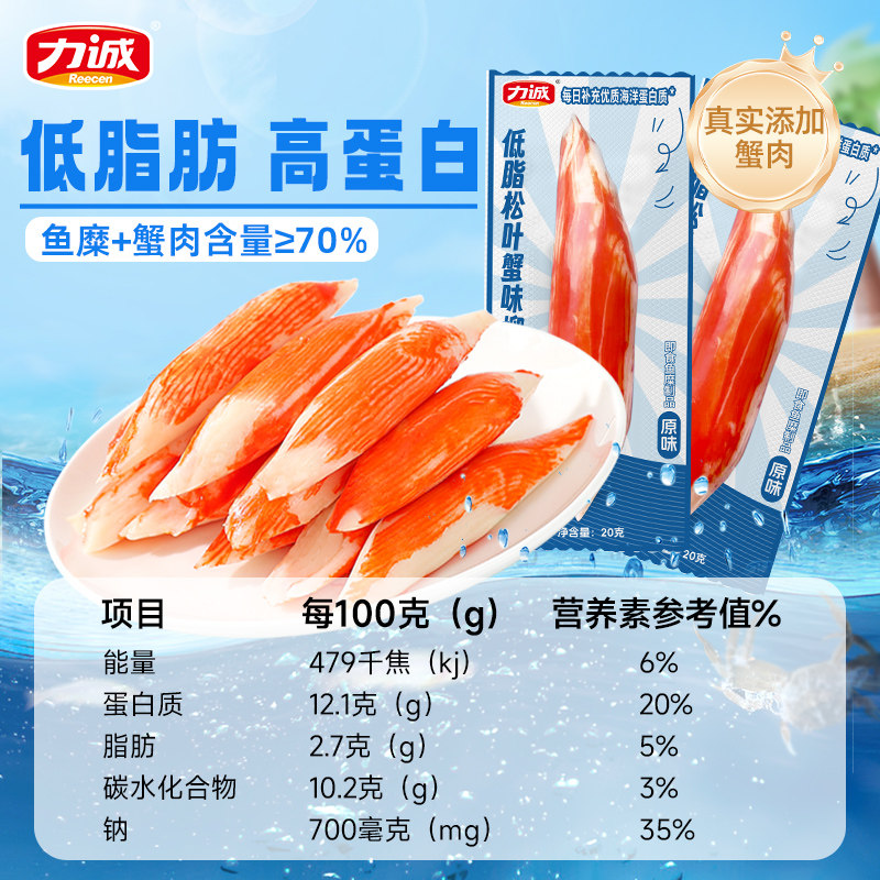 力诚松叶蟹柳手撕即食真蟹腿肉寿司专用沙拉食材大蟹味棒低脂零食