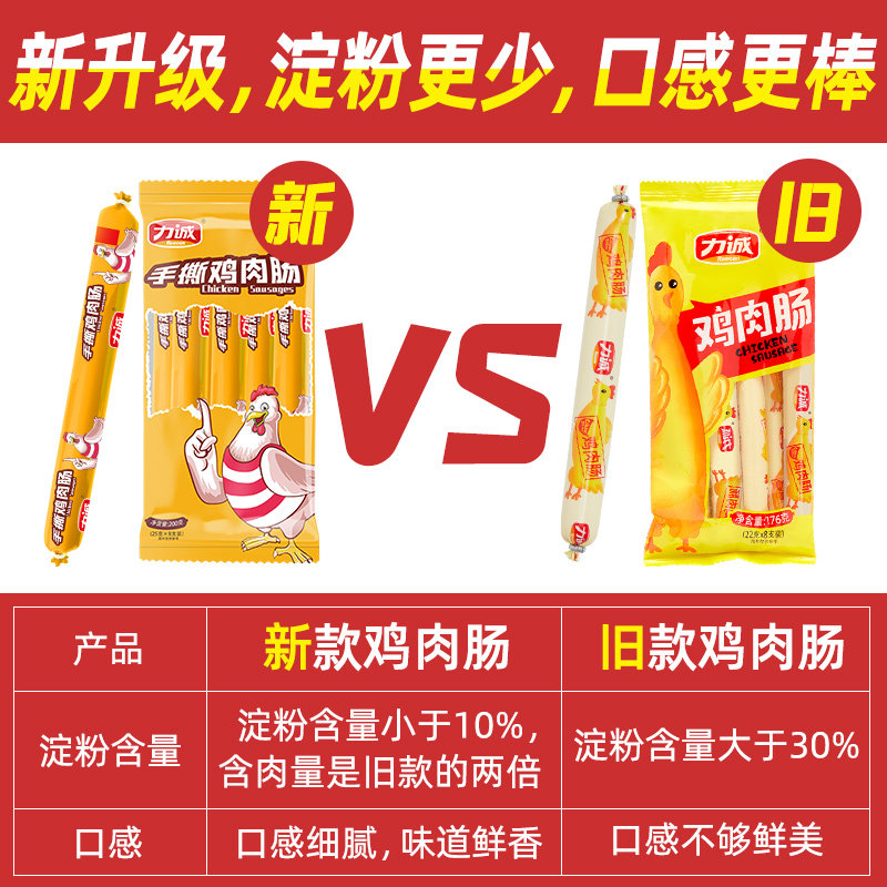 力诚鸡肉组合装3袋淀粉整箱火腿肠 力诚隆祥包装即食肠类
