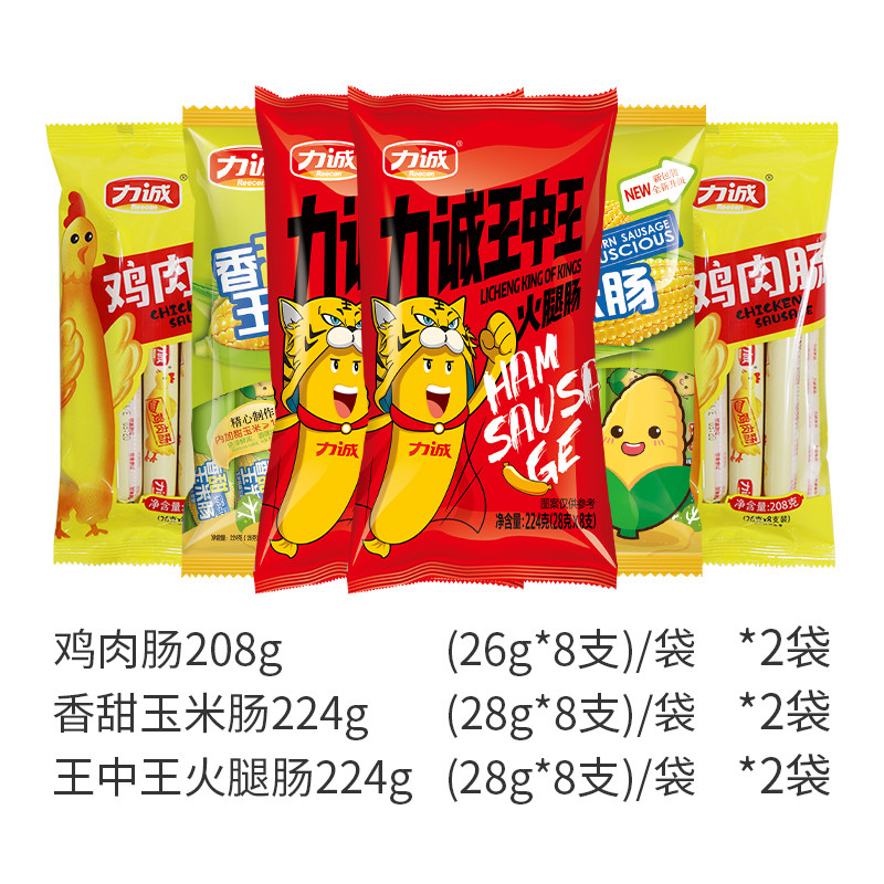 力诚组合玉米肠鸡肉肠王中王火腿肠 力诚隆祥包装即食肠类