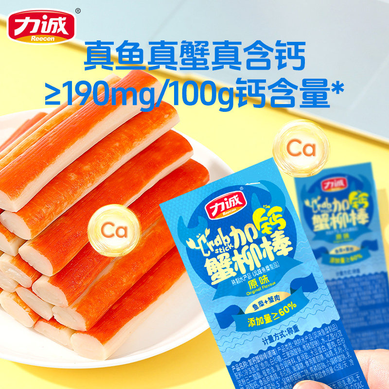 【U】力诚加钙手撕蟹柳200g即食真蟹肉棒蟹味解馋网红海味零食 【U】力诚加钙手撕蟹柳200g即食真蟹肉棒蟹味解馋网红海味零食